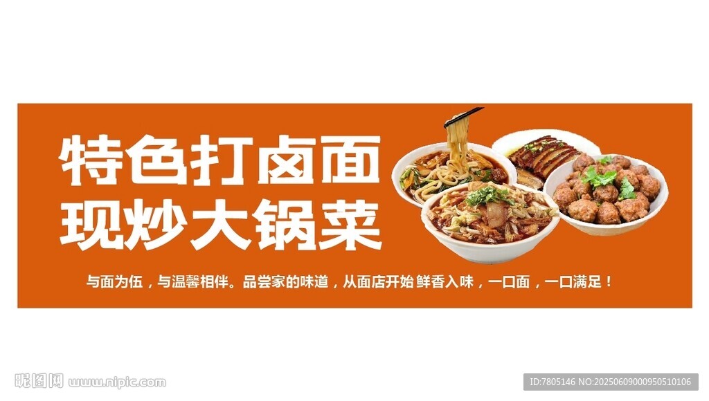 特色打鹵面現(xiàn)炒大鍋菜