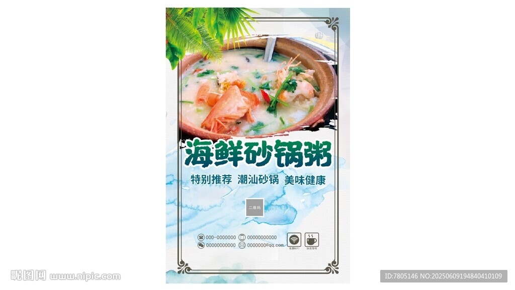 海鮮砂鍋粥 