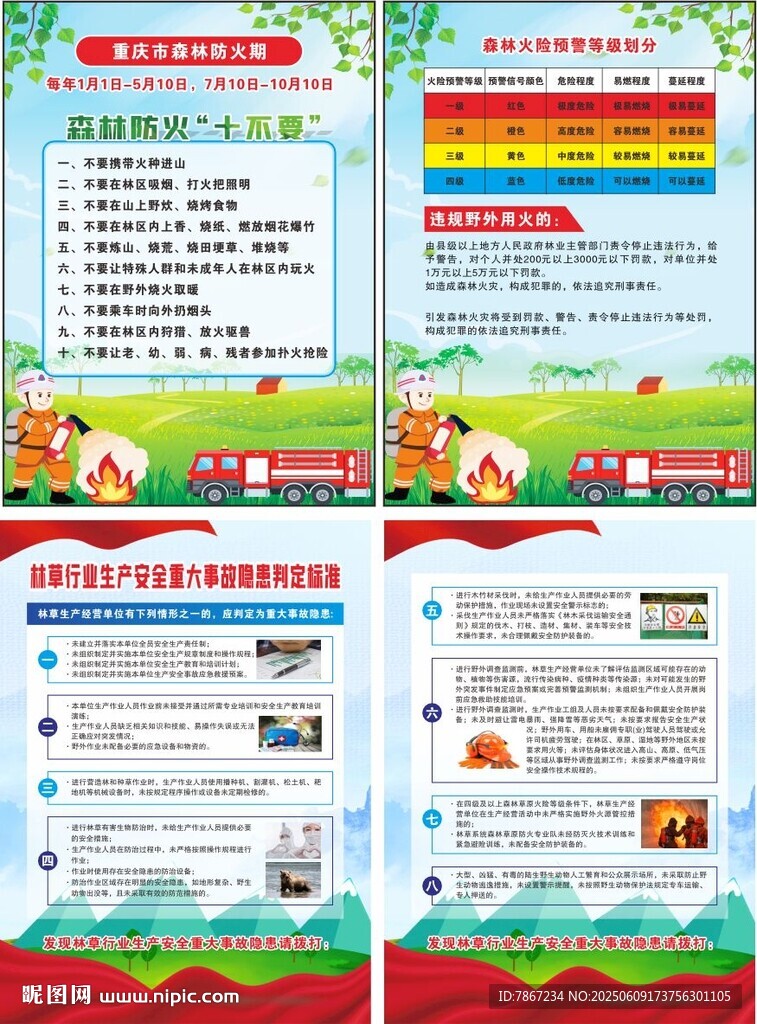 森林防火
