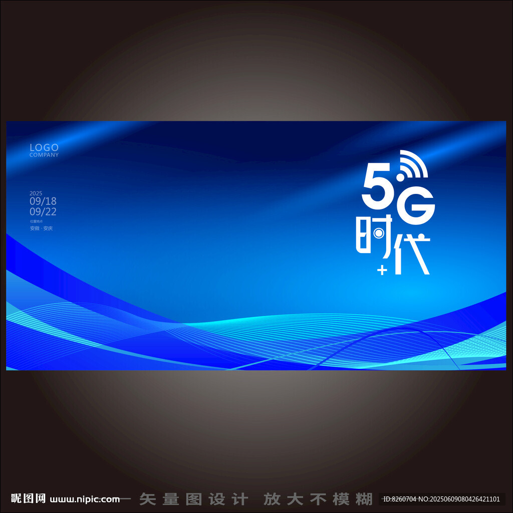 5G時代科技