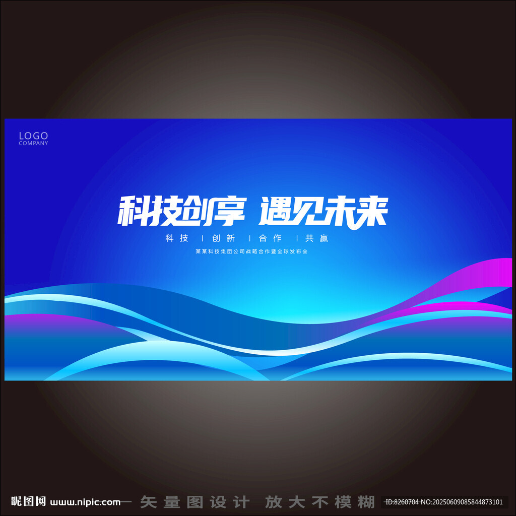 藍色會議kv主視覺主畫面