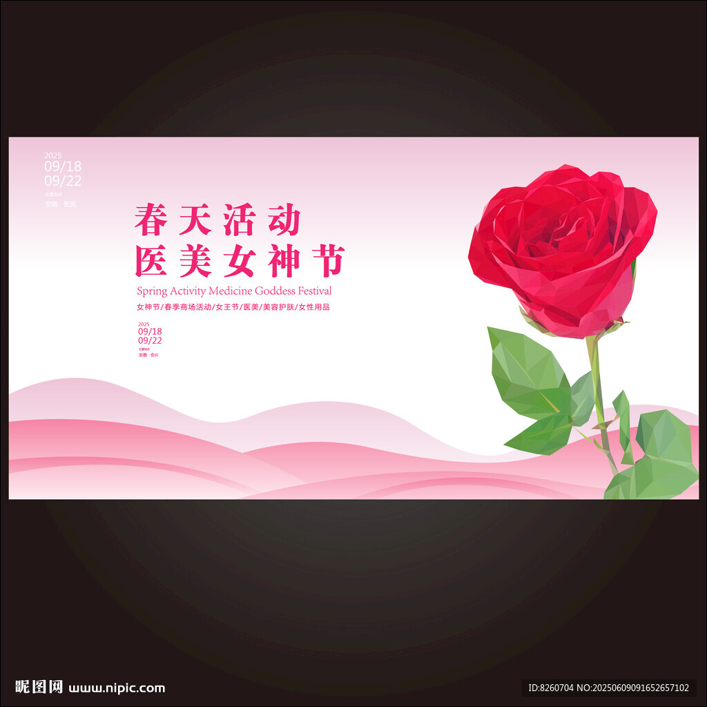 美容醫美發布會周年慶背景