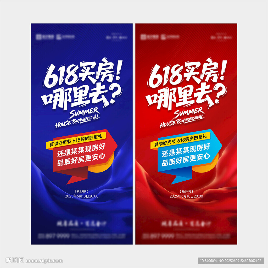618購(gòu)房節(jié)促銷(xiāo)海報(bào)