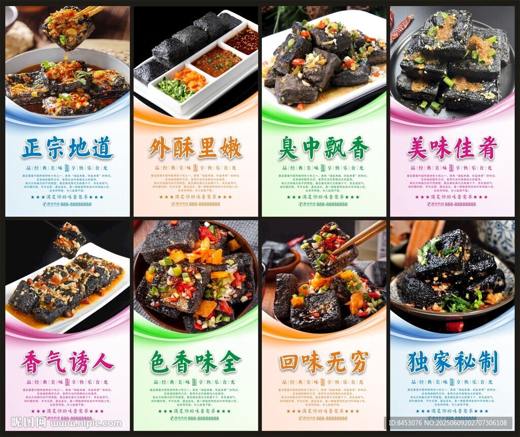 臭豆腐