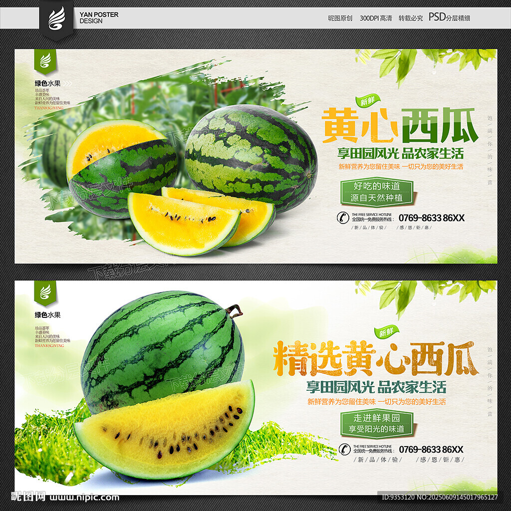 黃心西瓜