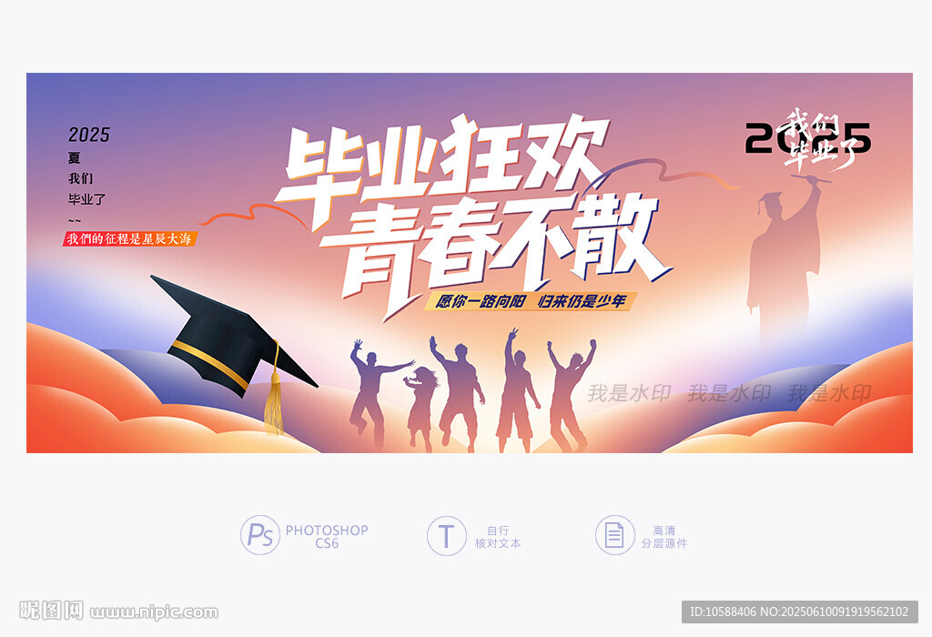 2025畢業季