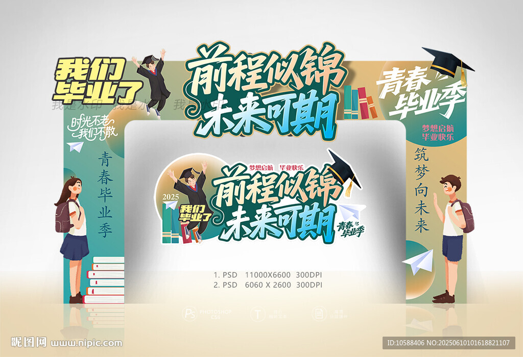 畢業(yè)季拱門