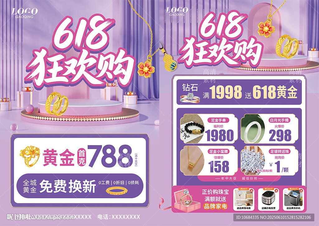 618珠寶