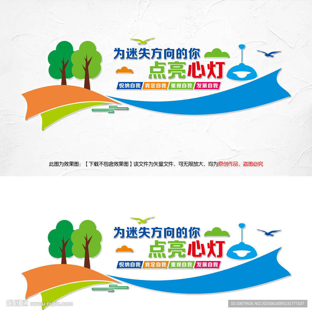 心理咨詢室文化墻
