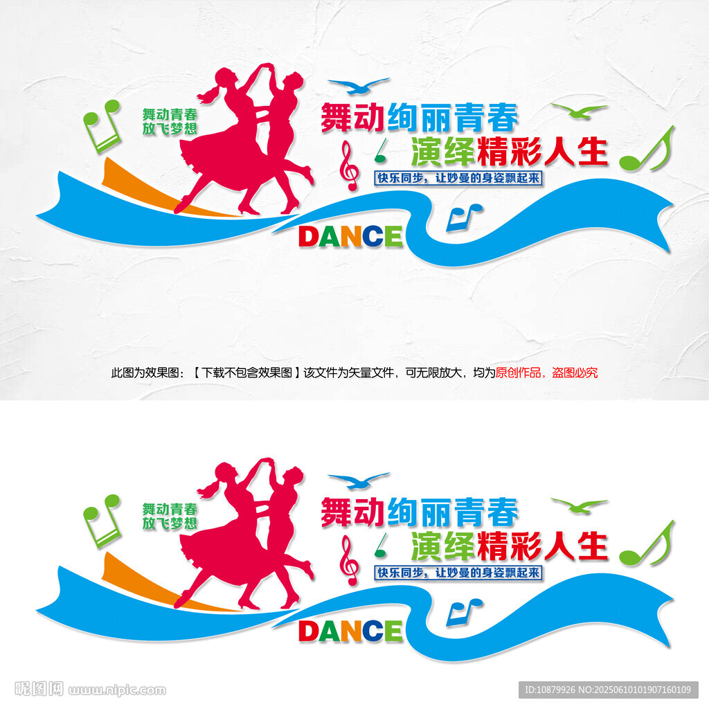 舞動絢麗青春舞蹈背景墻