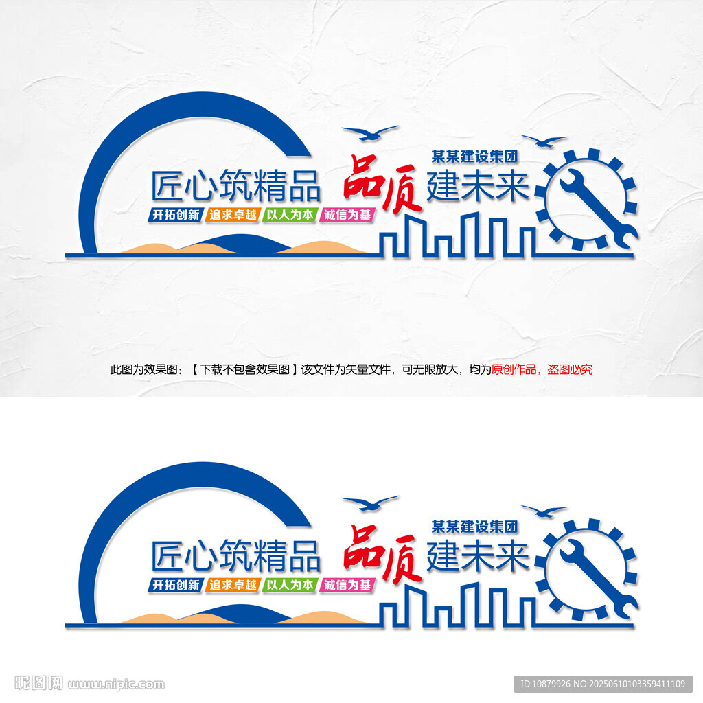 建筑公司標語文化墻