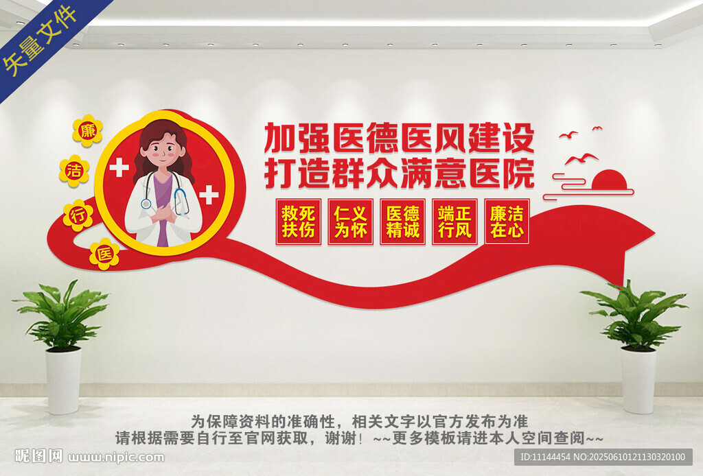 加強醫德醫風建設