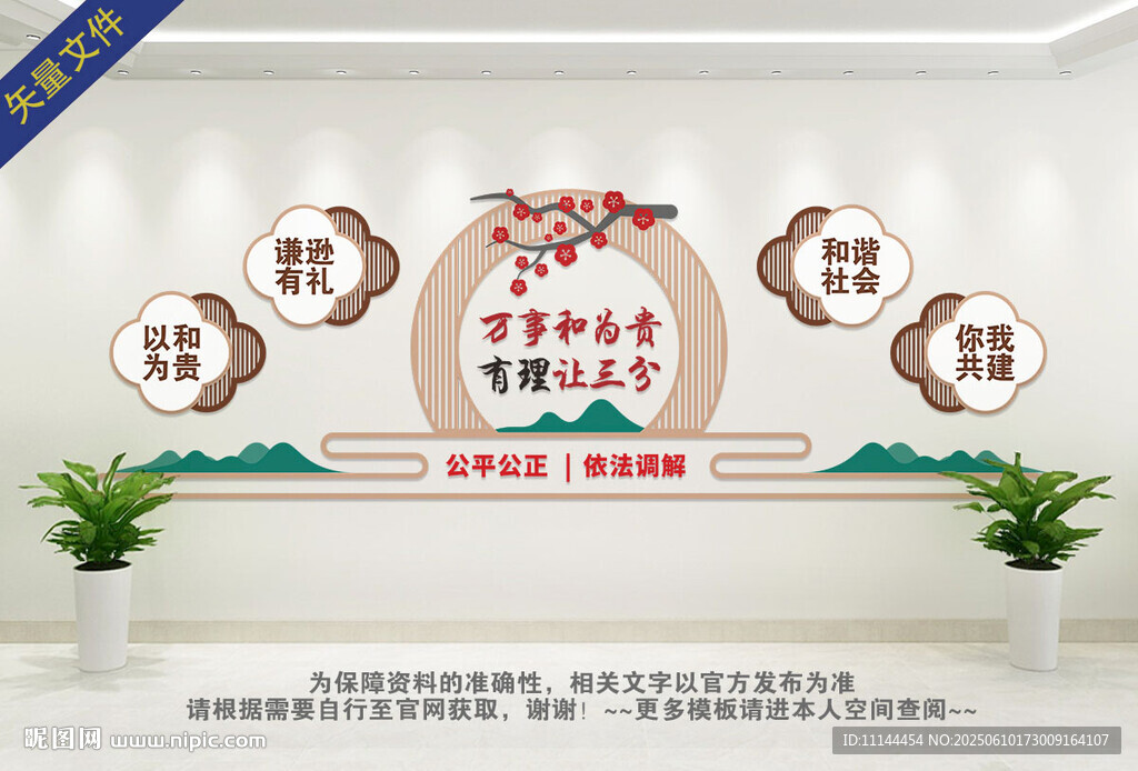 調(diào)解室文化墻
