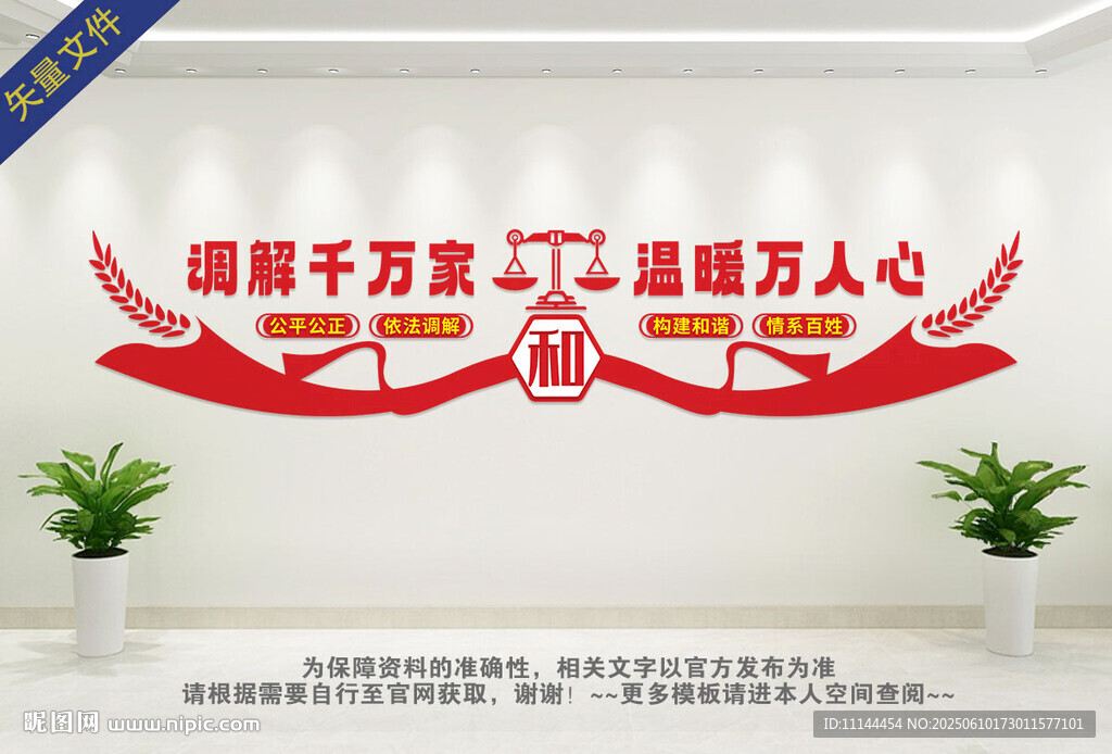 調(diào)解文化墻