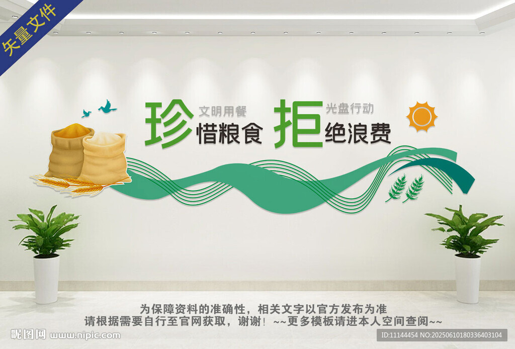 學(xué)校食堂文化墻