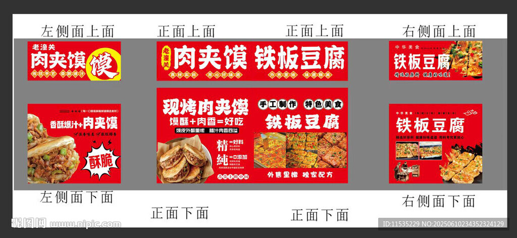 肉夾饃