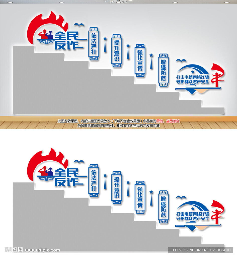 反詐樓梯文化墻