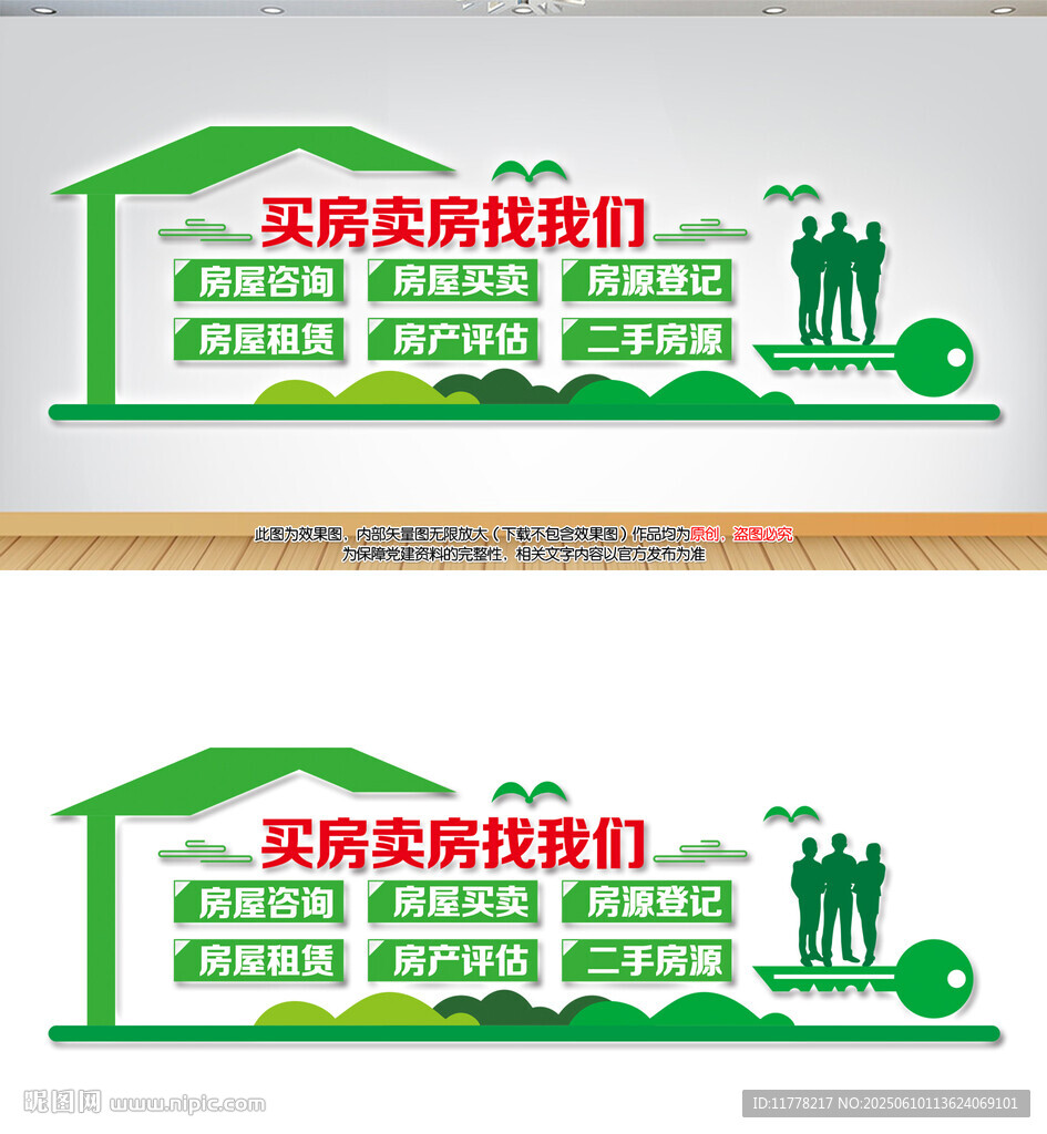 房產(chǎn)中介文化墻
