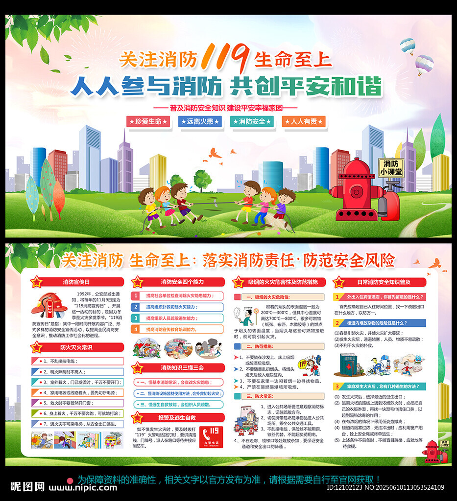 消防安全