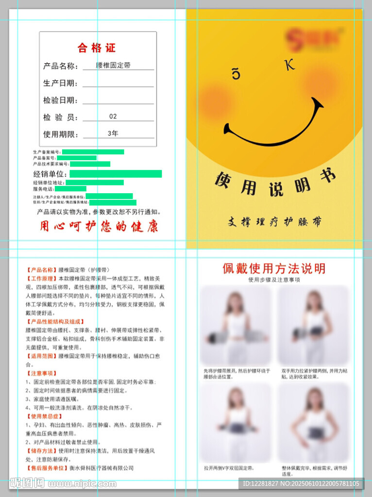 腰部固定帶使用說明書