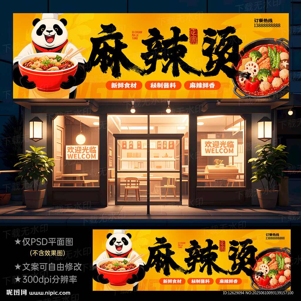 麻辣燙門頭