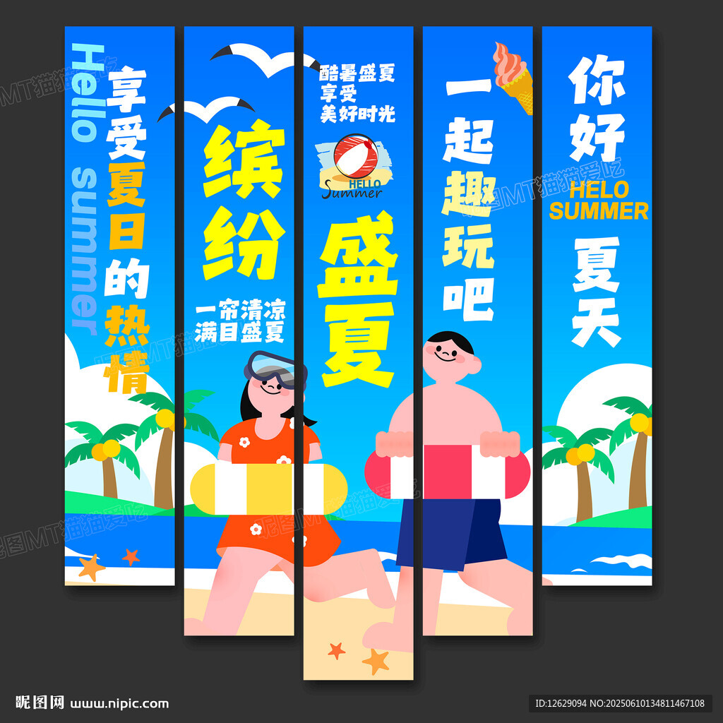 夏天吊旗