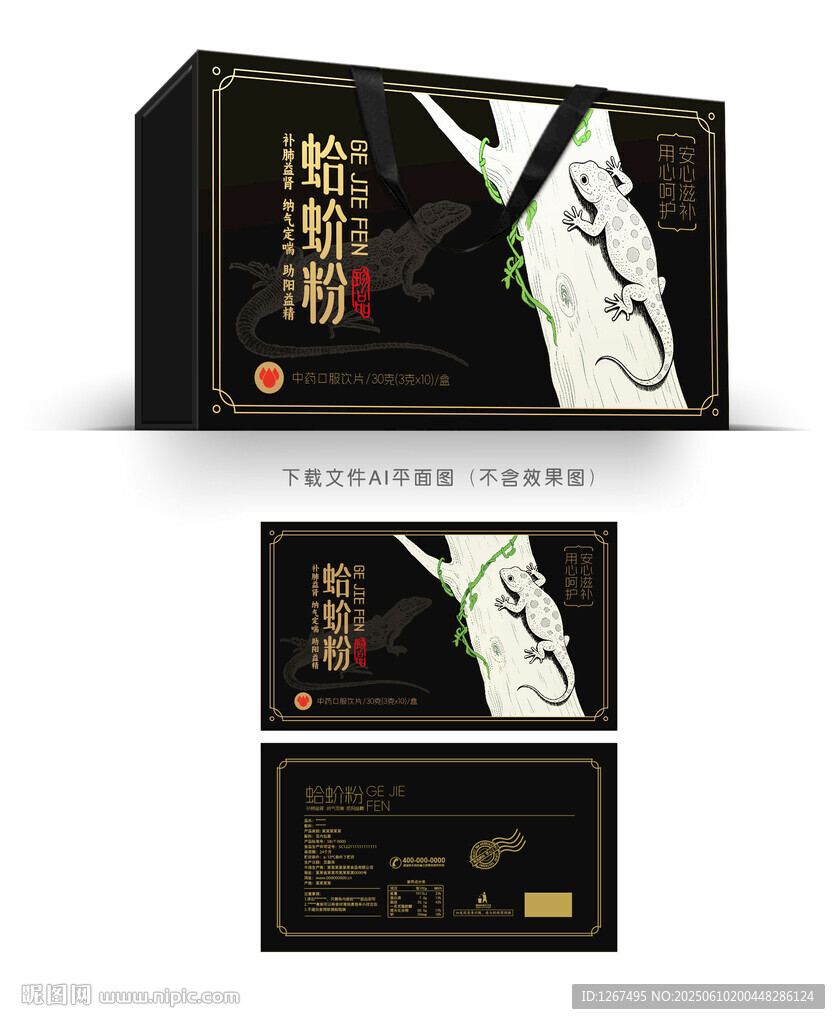 蛤蚧粉禮盒