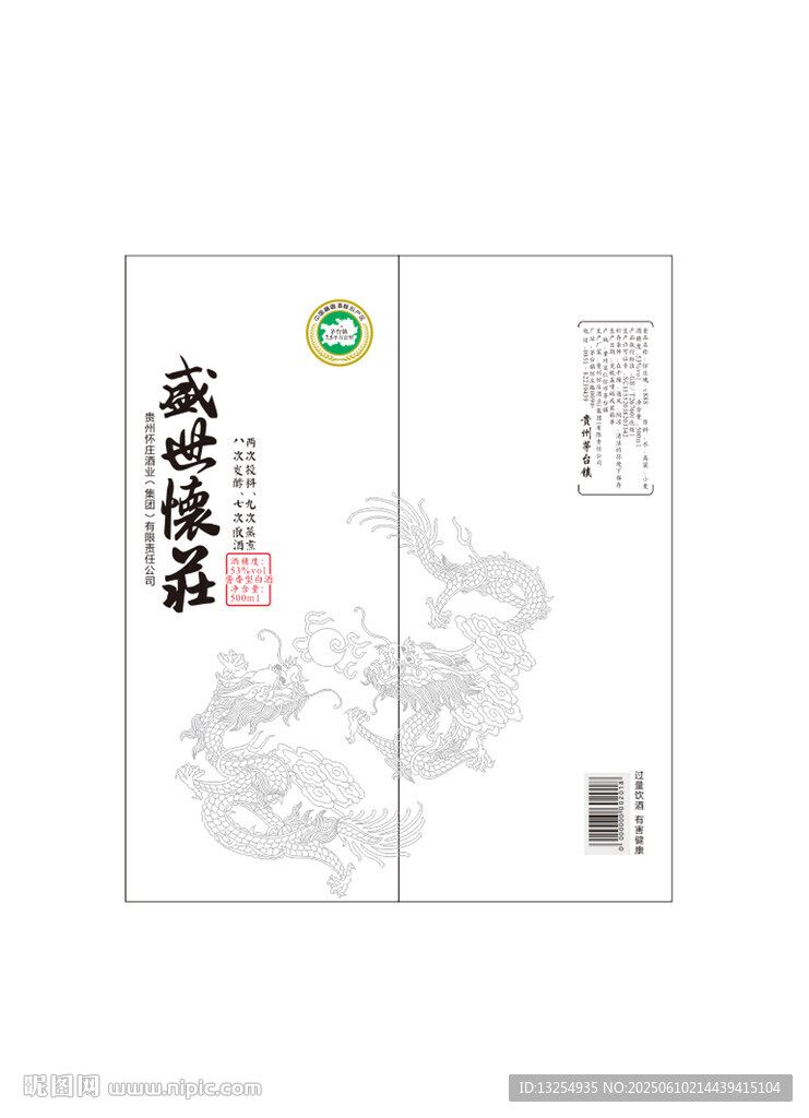 白酒包裝設(shè)計(jì) 龍