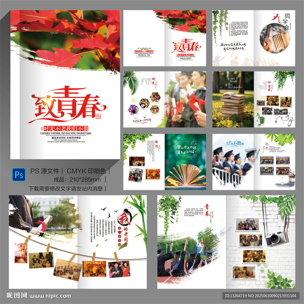 畢業紀念冊 畢業相冊