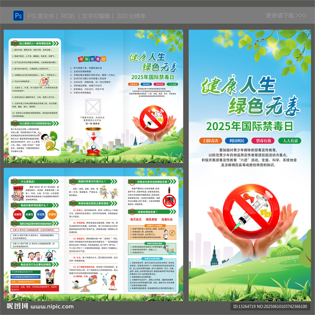 禁毒