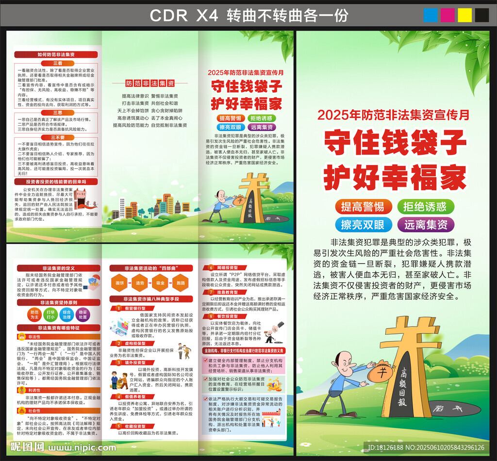 2025防范非法集資三折頁