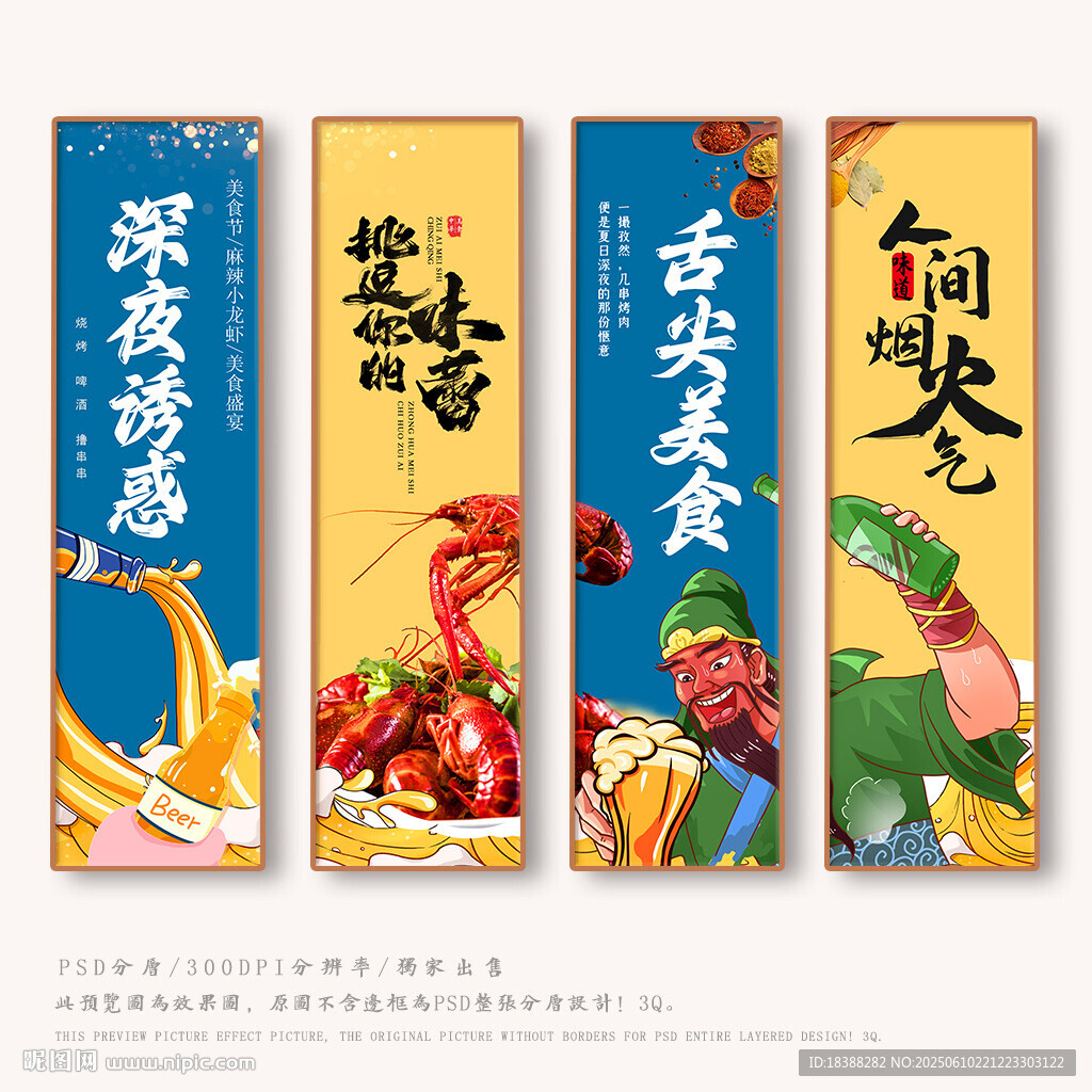 夜宵