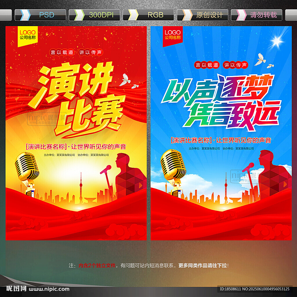 演講比賽海報(bào)