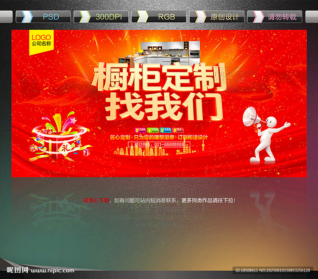 櫥柜海報(bào)
