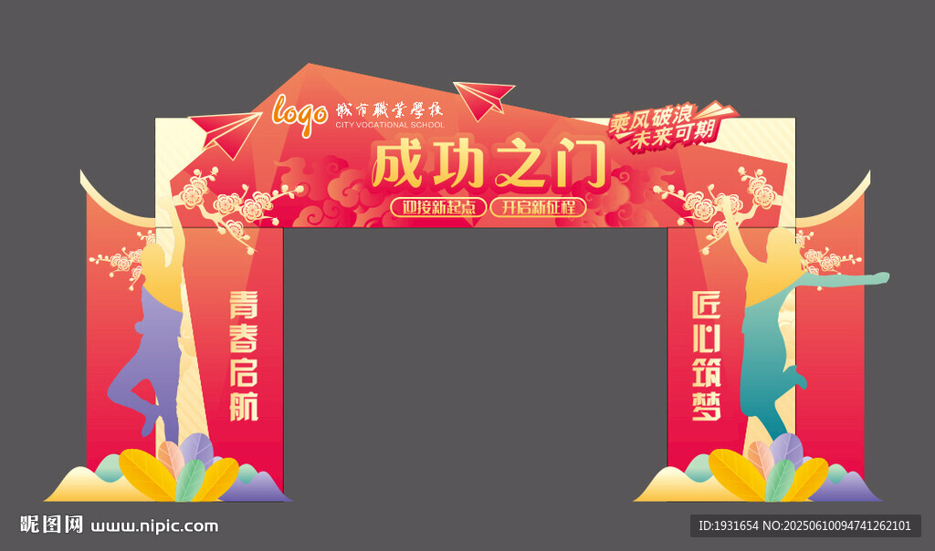 成功之門