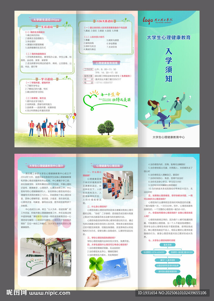 大學(xué)生入學(xué)須知三折頁 