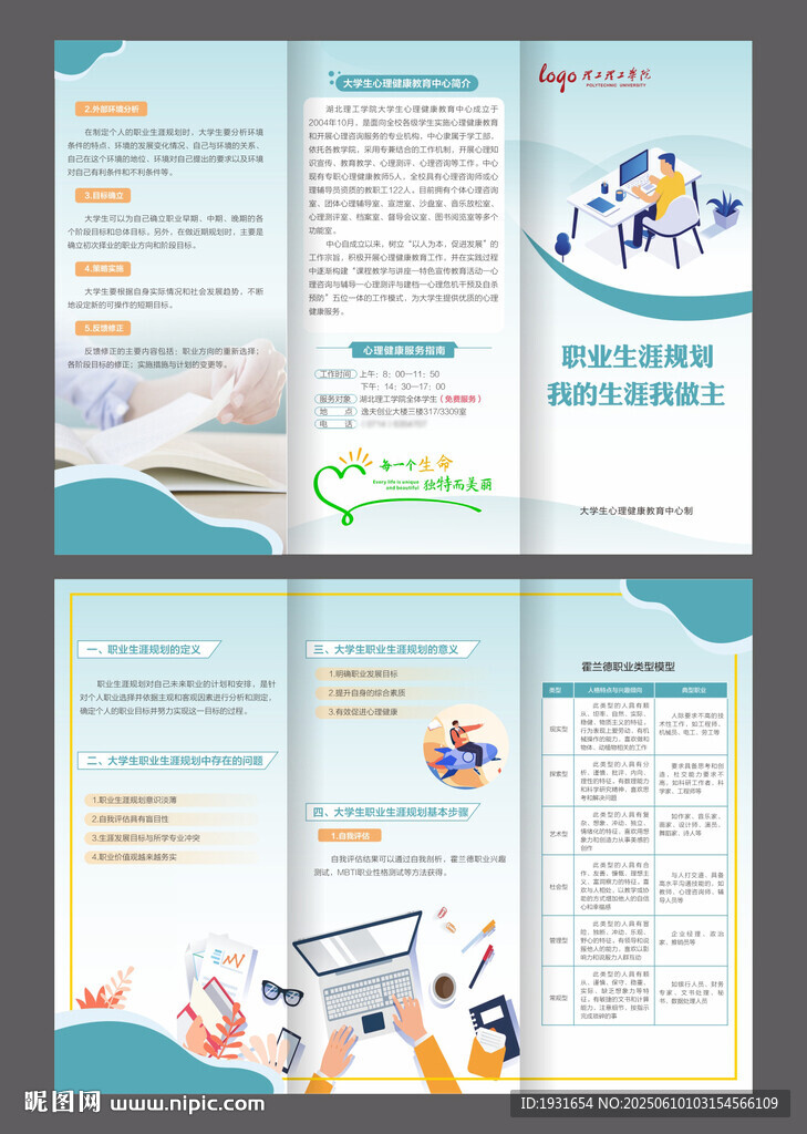 大學(xué)生職業(yè)生涯規(guī)劃三折頁(yè)