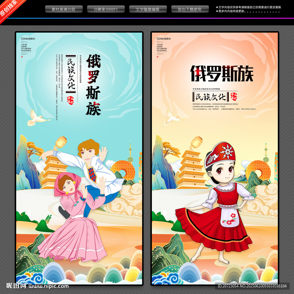 俄羅斯族