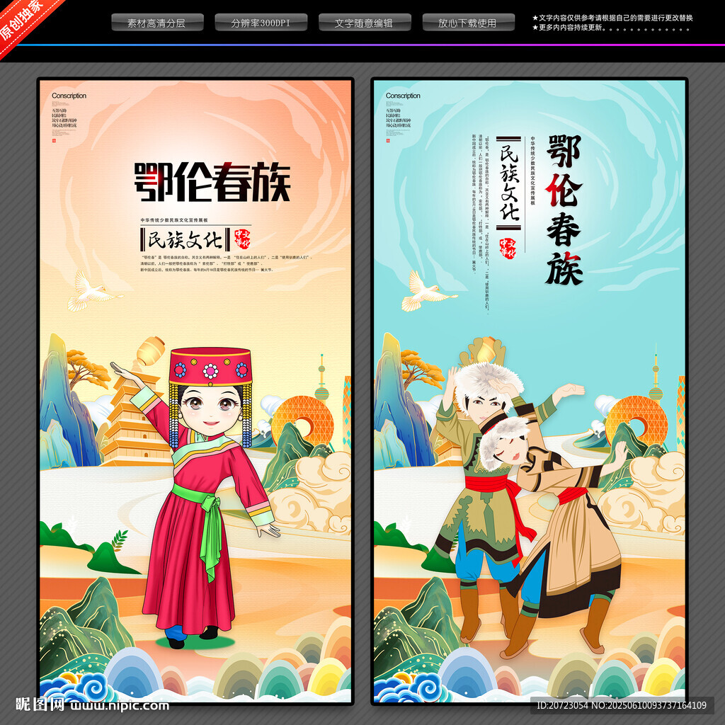 鄂倫春族