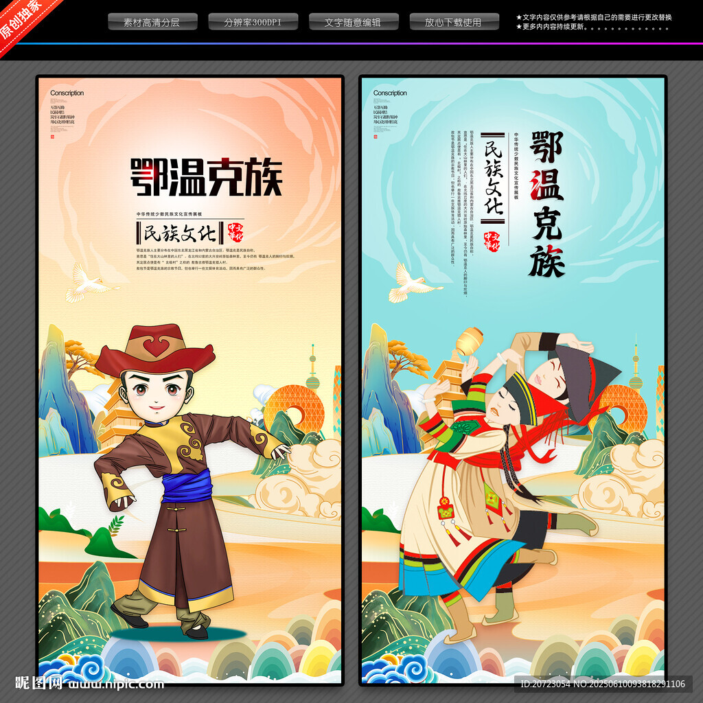 鄂溫克族