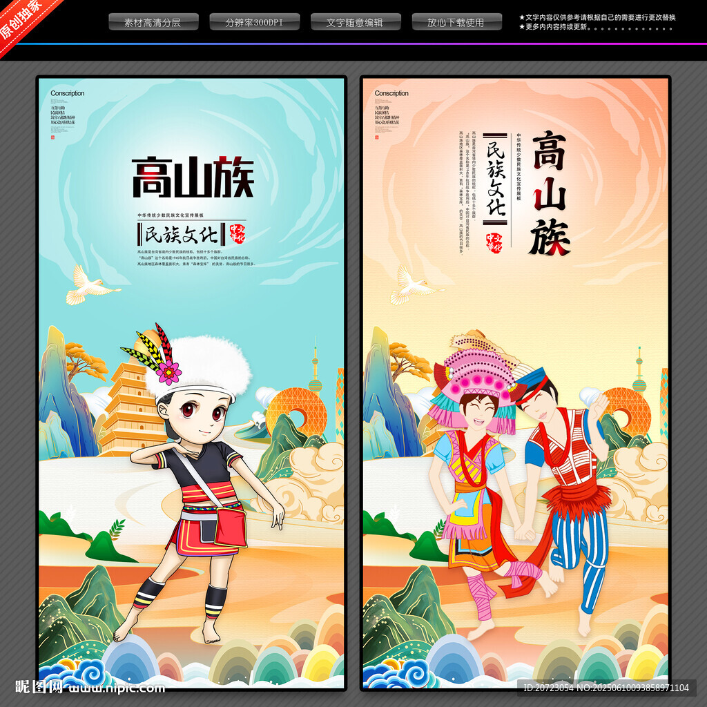 高山族