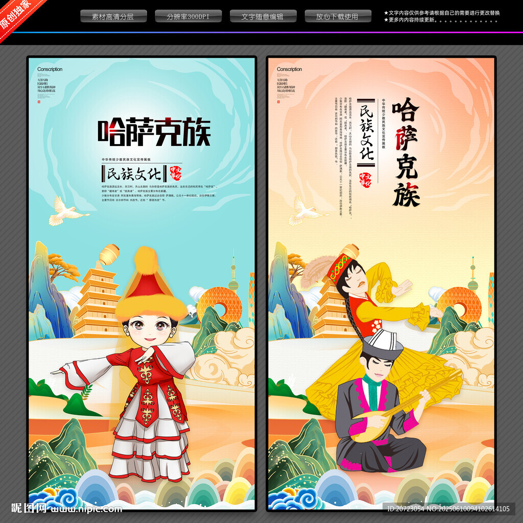 哈薩克族