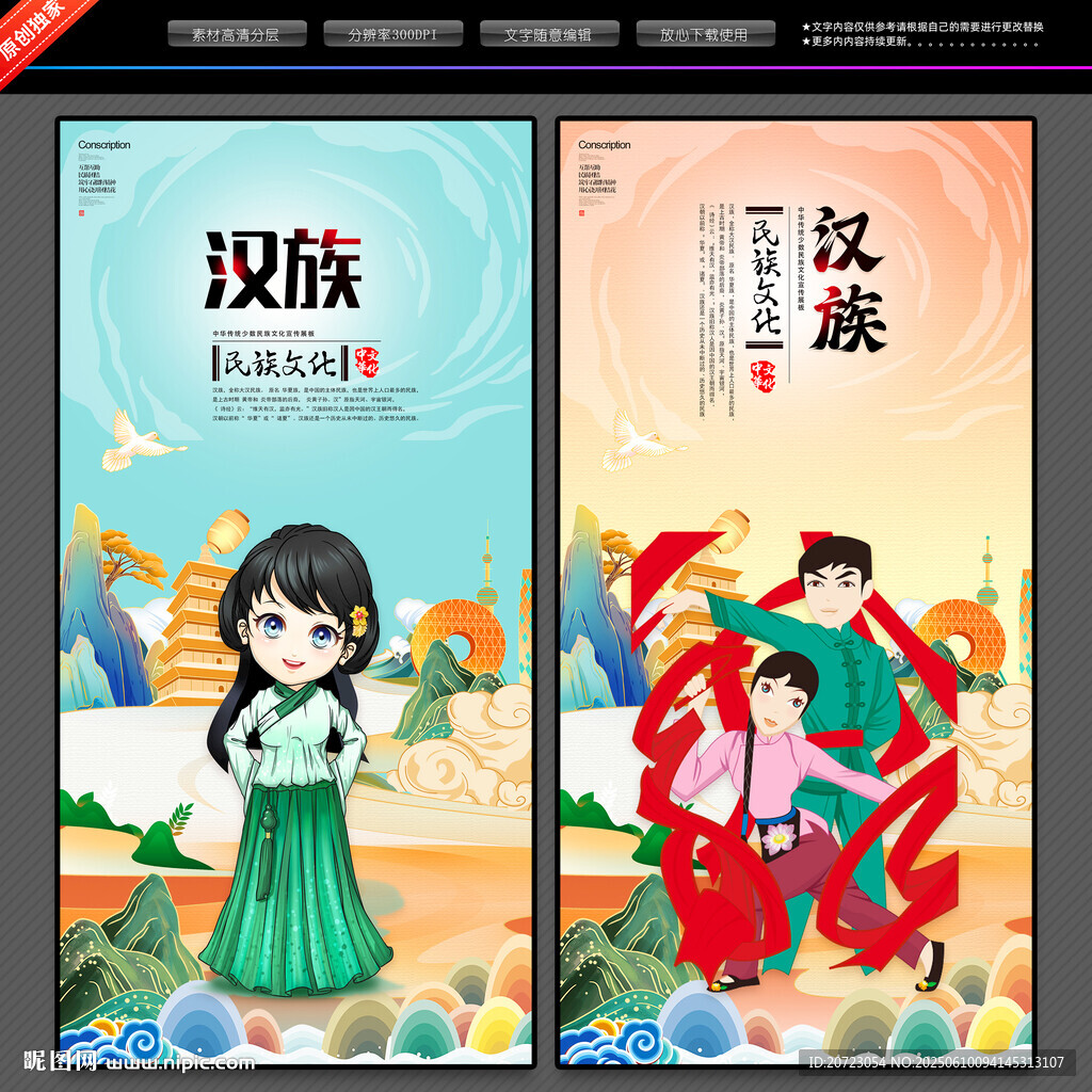 漢族
