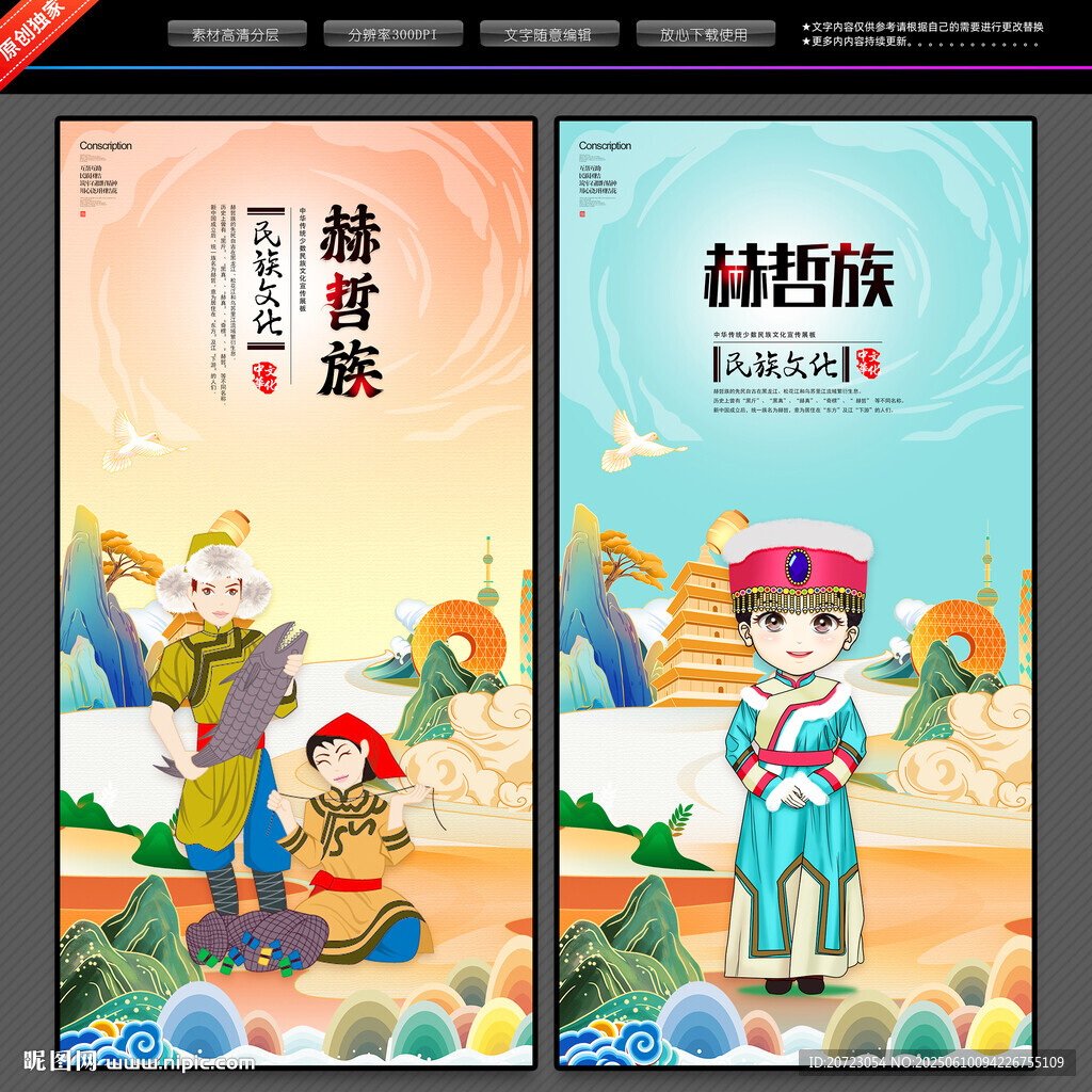 赫哲族