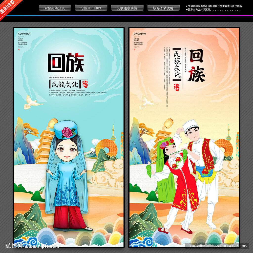 回族