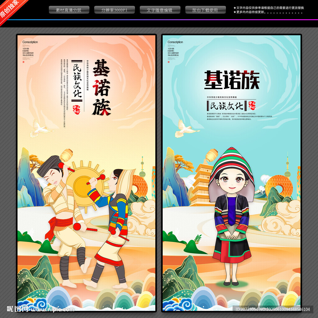 基諾族