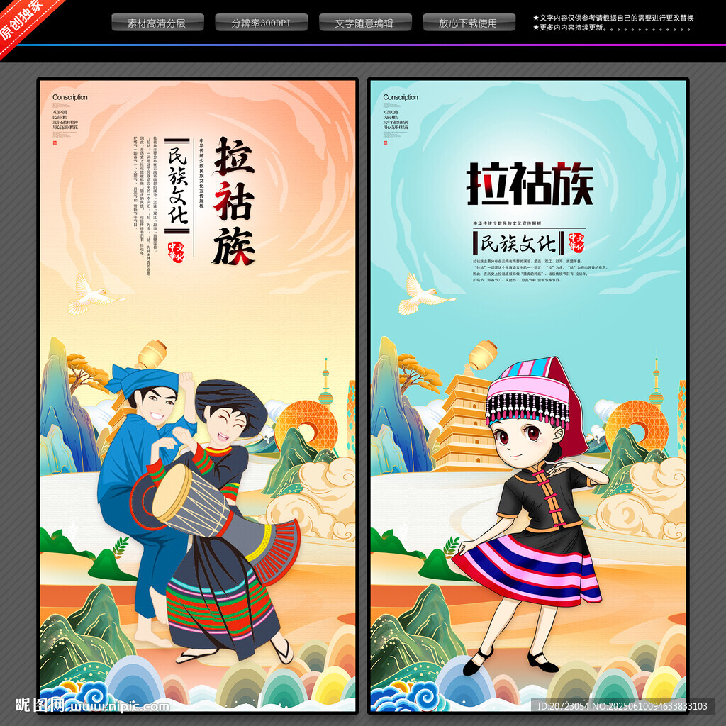 拉祜族