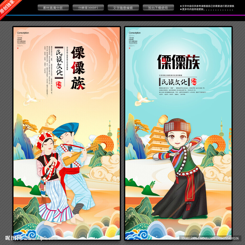 傈僳族