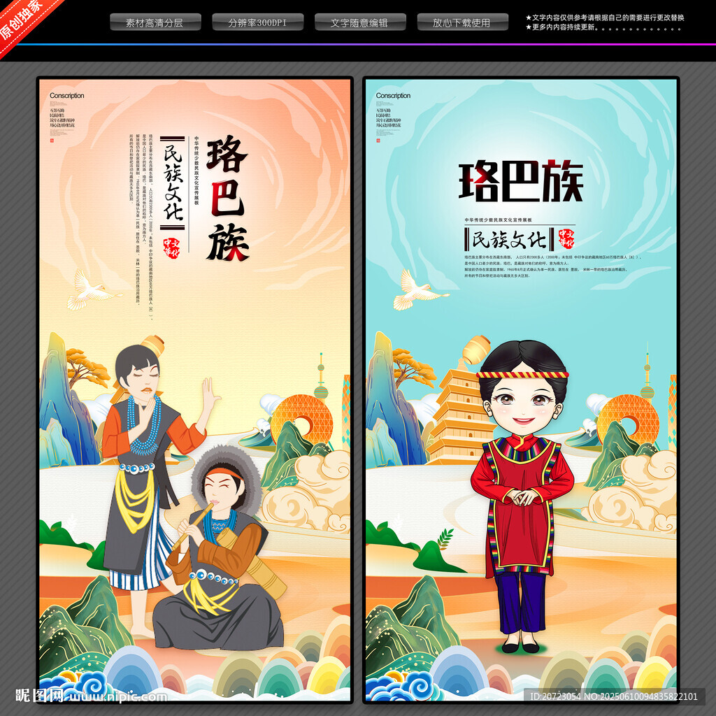珞巴族