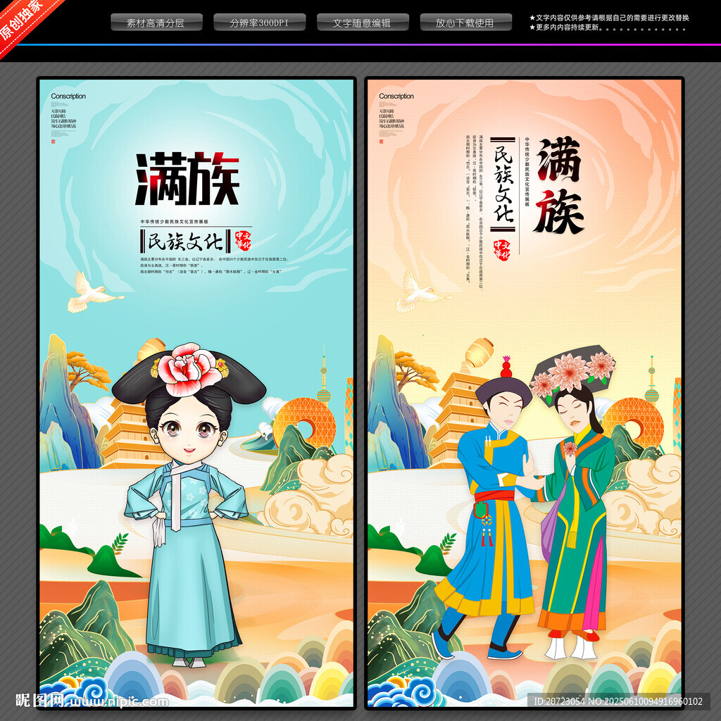 滿族